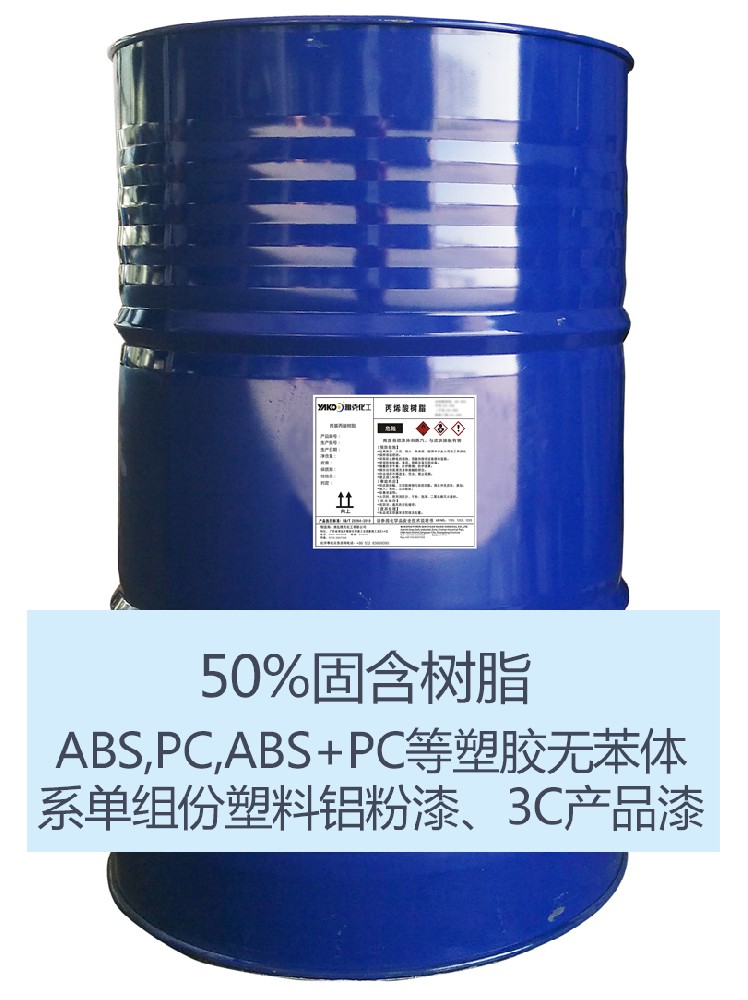 YZ-T100 熱塑性丙烯酸樹脂